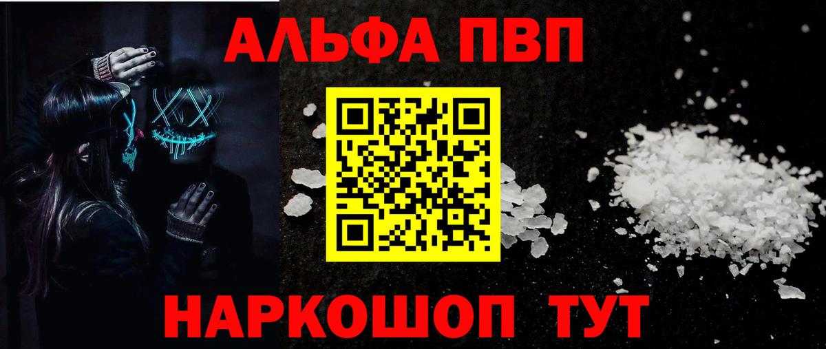 Alfa_PVP  купить  цена  Ивантеевка  Вход с VPN  A PVP крисы CK  Alpha-PVP СК 