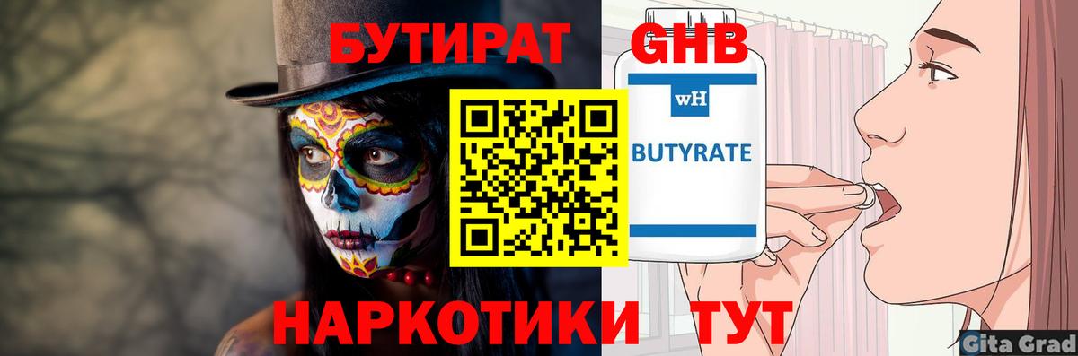 БУТИРАТ BDO Ивантеевка