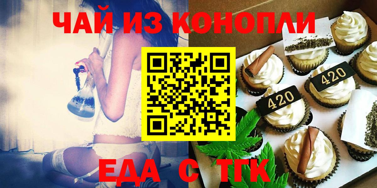 Ивантеевка  Печенье с ТГК конопля  Вход с VPN 