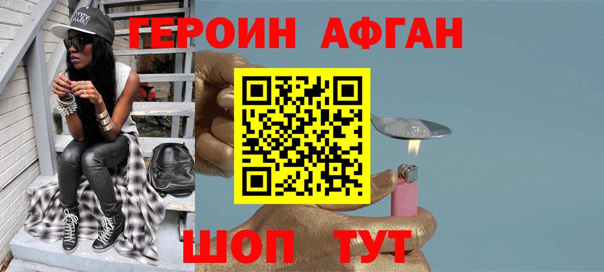 Героин Heroin  Вход с VPN  Ивантеевка 