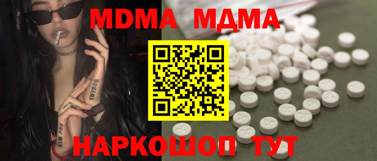 МДМА  MDMA молли  MDMA VHQ  Вход с VPN  Ивантеевка 