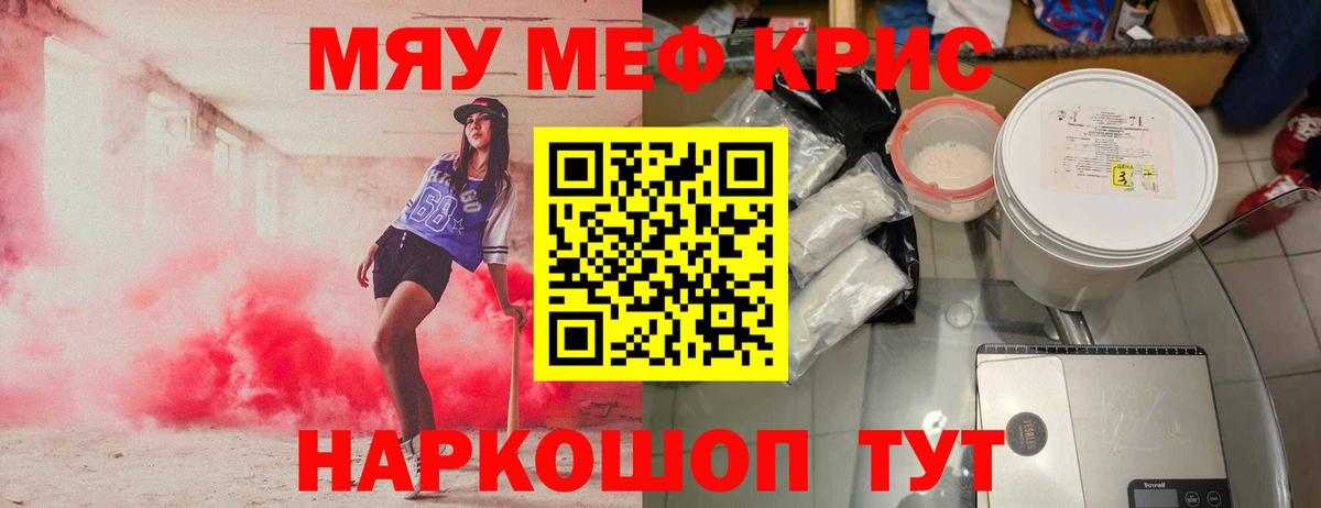 МЕФ кристаллы Ивантеевка