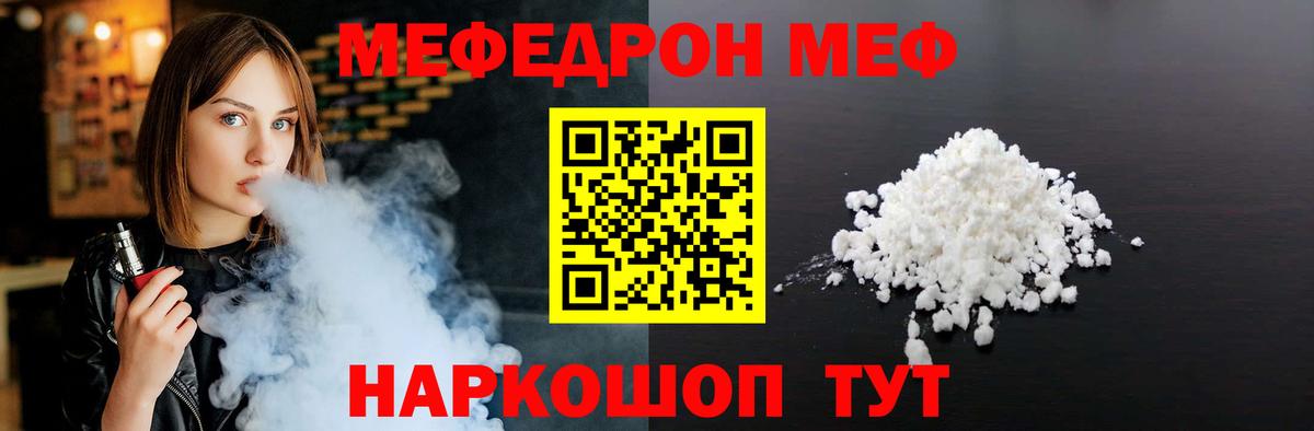 Ивантеевка  Меф 4 MMC  МЯУ-МЯУ  Вход с VPN 