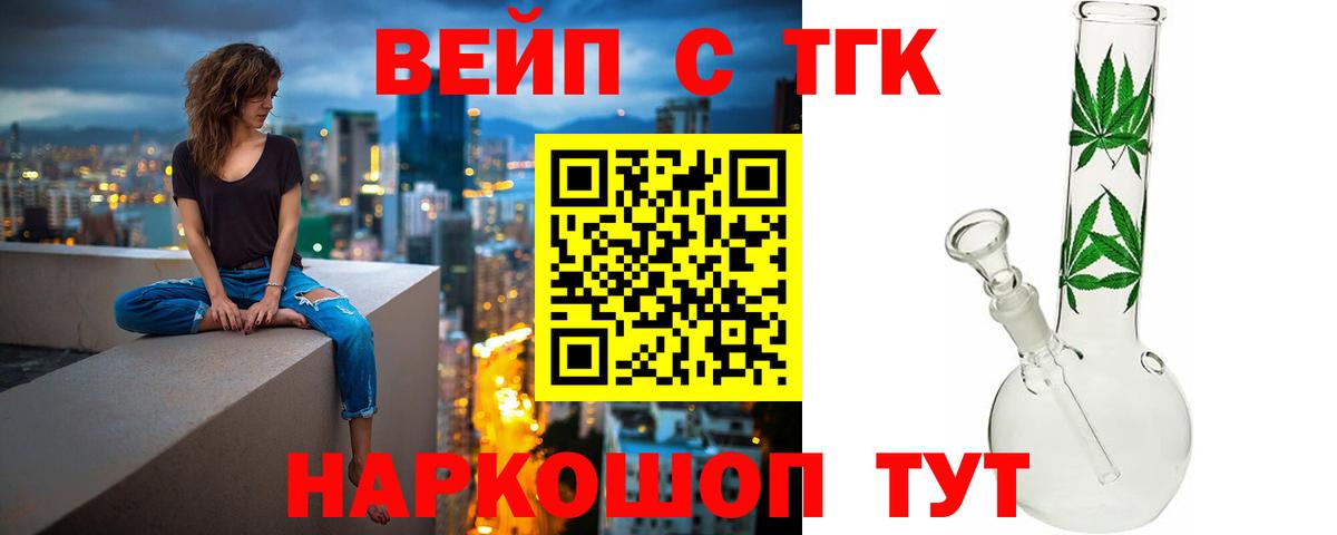 Дистиллят ТГК вейп Ивантеевка
